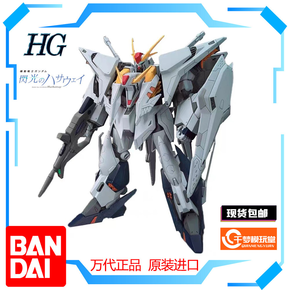 【现货包邮】万代 hg 柯西高达 克西 rx-105 闪光的哈萨维 模型