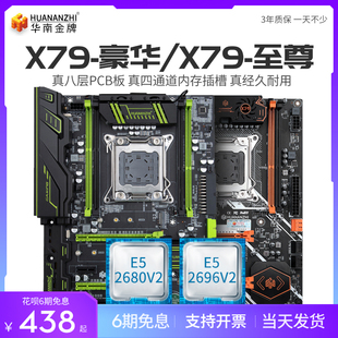 华南金牌X79豪华主板cpu套装2011台式电脑游戏支持e5 2670 2680v2