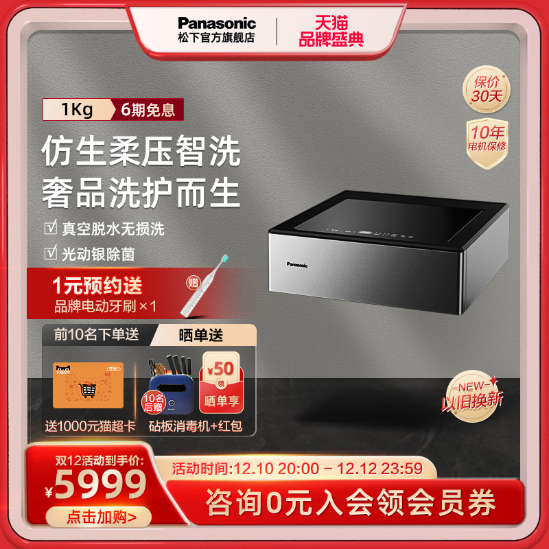松下官方旗舰店洗衣机器人1公斤银离子真空脱水柔压净手洗NA-Y1Z在类目 大家电, 洗衣机器人中 - 来自Buy2taobao.com提供专业的淘宝代购服务