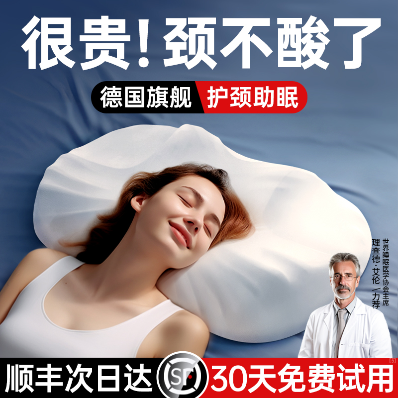 【德国进口】助睡眠枕头护颈椎记忆棉