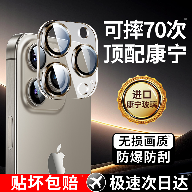 【进口康宁】适用苹果15ProMax镜头膜iPhone15Pro手机摄像头14Plus后相机ip全包贴高清套保护pm新款por圈一体