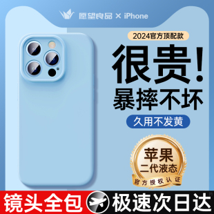 适用苹果15手机壳iphone15promax新款14液态硅胶pro情侣小众ip13镜头全包防摔12保护套pm散热plus女软壳i纯色