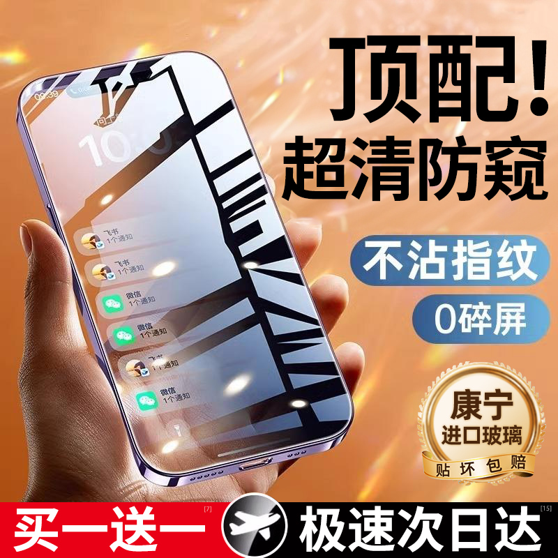 适用苹果15防窥膜iphone14