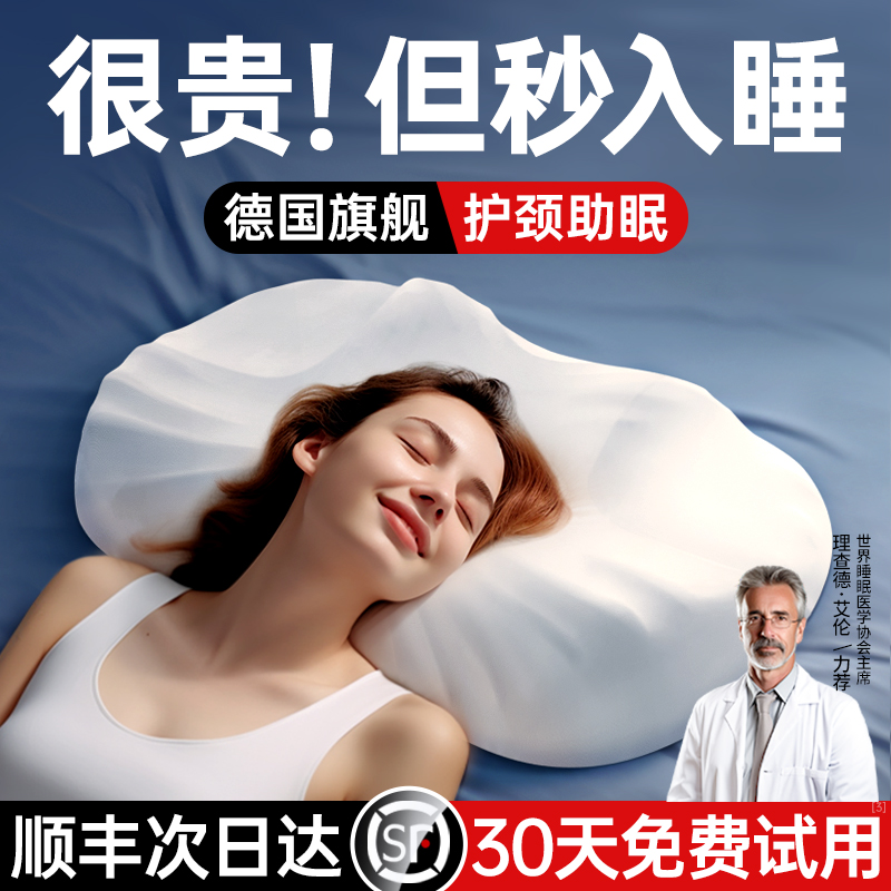 【德国进口】助睡眠枕头护颈椎记忆棉