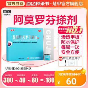 楚甲盐酸阿莫罗芬搽剂1ml灰指甲专用药旗舰店正品甲癣甲真菌特效