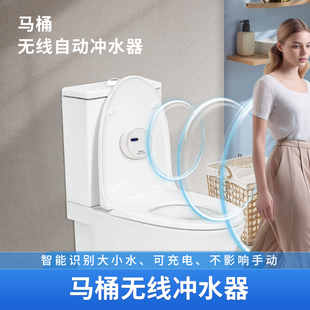 马桶自动感应冲水器卫生间家用孕妇冲便智能无线感应器配件RSTO
