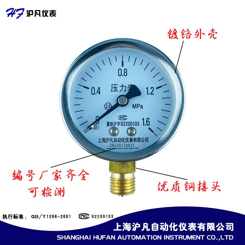 Y0水水压压力表 净器测压2分 空压机气体压力水管打压1.66Mpa沪凡