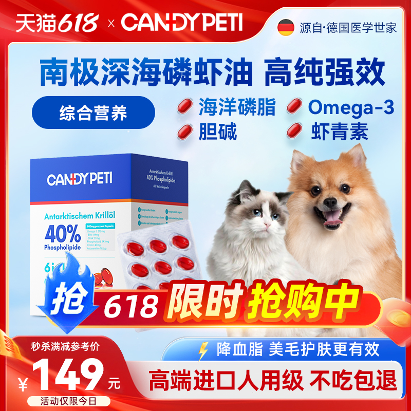 德国Candypeti南极磷虾油宠