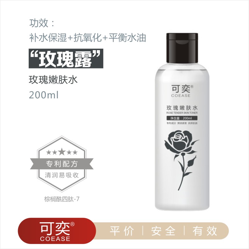 可奕 玫瑰嫩肤水200ml 限用日期20250713