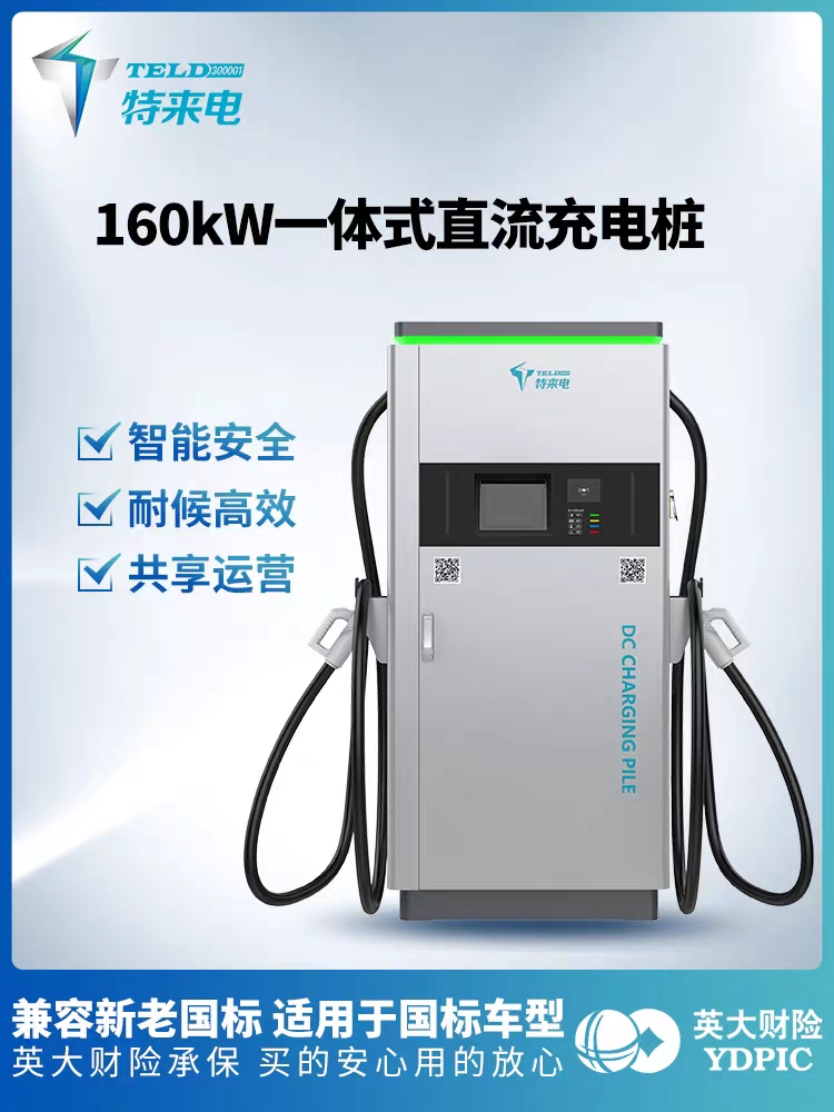 特来电新能源电动车380v 160kw 320kw快充直流充电桩商用