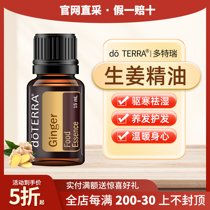 正品doTERRA多特瑞生姜单方精