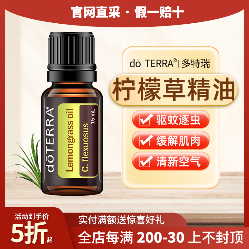 doTERRA多特瑞柠檬草官网正品