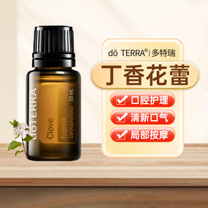 doTERRA多特瑞丁香花蕾单方精油官网正品舒缓修复香薰15ml