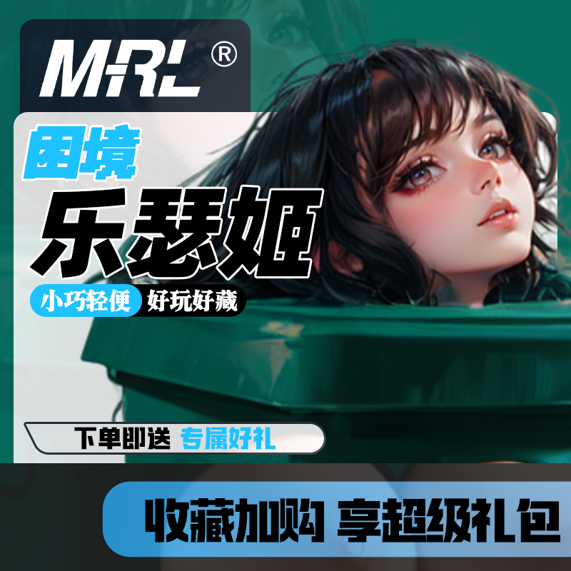 MRL爱先森原创都市异人乐瑟姬二次