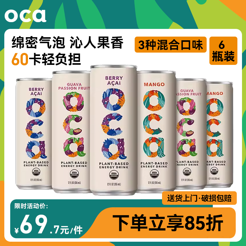 OCA进口热带水果味果汁气泡饮料派