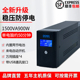 ups不间断电源1500va900w服务器电脑防停电稳压应急后备电源