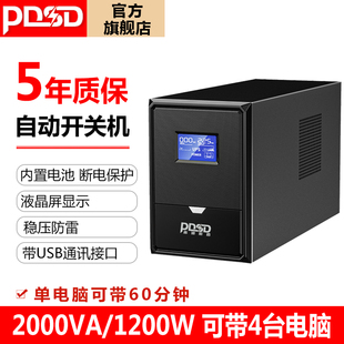 ups不间断电源2kv1200w电脑稳压收银监控服务器应急备用停电宝