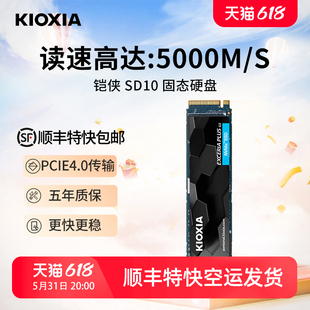 Kioxia铠侠固态硬盘SD10 高速PCIE4.0台式机/笔记本 1T /2T