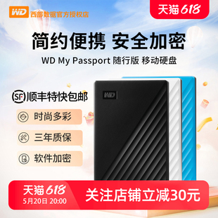 WD西部数据移动硬盘随行版1T/2T/4T/5T机械 手机电脑两用外置