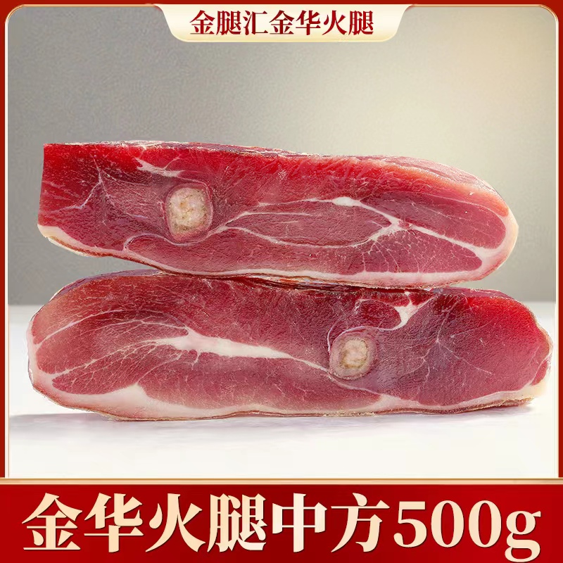 金华火腿正宗火腿肉厂家直供纯肉中方