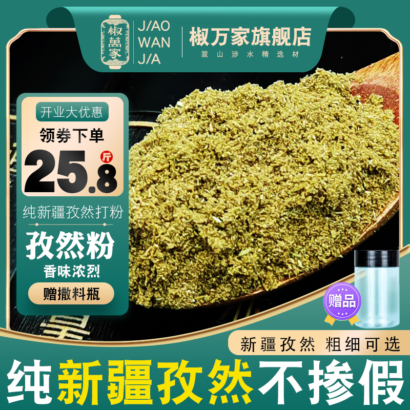 纯孜然粉新疆正宗孜然碎半颗粒500