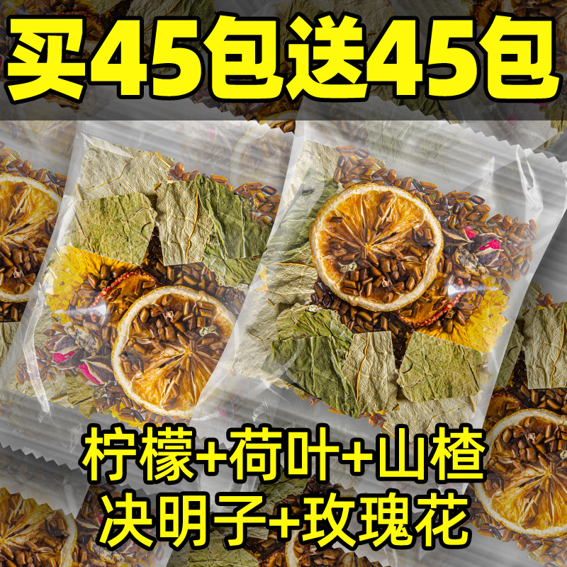 柠檬山楂荷叶茶菊花玫瑰花决明子组合