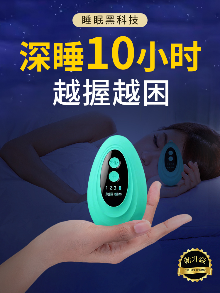 智能睡眠仪安神助睡眠催眠神器帮助改善睡觉失眠多梦快速深度入睡