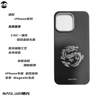 【价保618】山中曙光MASL适用于苹果iPhone15ProMax手机壳凯夫拉碳纤维轻薄手感磁吸芳纶纤维商务风黑银龙纹