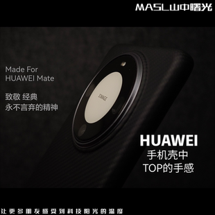 山中曙光MASL 适用于华为HUAWEImate60pro凯夫拉手机壳40pro芳纶纤维高端防摔30pro超轻mate50pro商务风简约