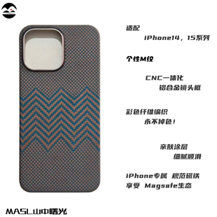 【价保618】山中曙光MASL适用于苹果iPhone15ProMax手机壳凯夫拉碳轻薄手感iPhone14PM磁吸蓝金芳纶纤维商务