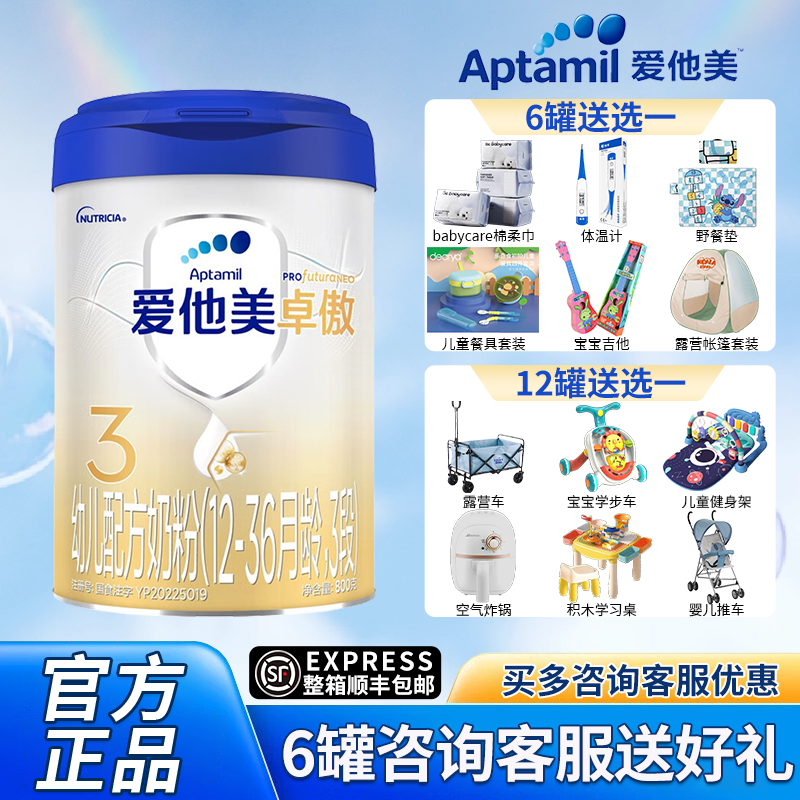 Aptamil 爱他美新国标卓傲幼儿配方奶粉3段单罐800g 1-3岁正品