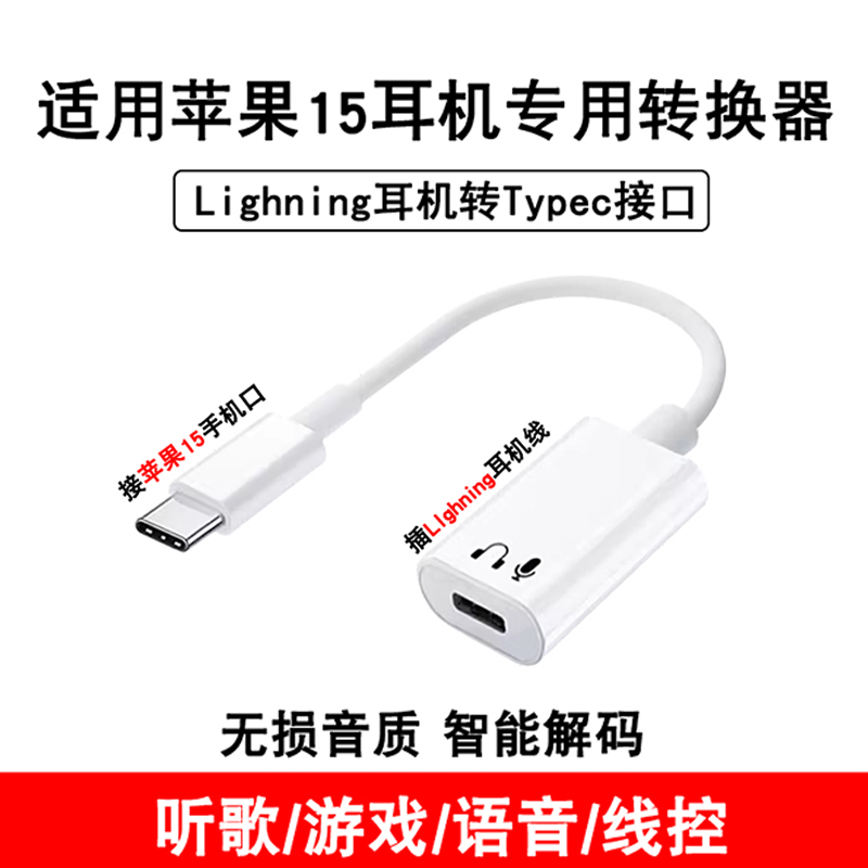 科聚金适用苹果iPhone15Pro有线耳机转换器Lighning转typec音频c口max转接头plus二合一线控插ipadpro转3.5mm