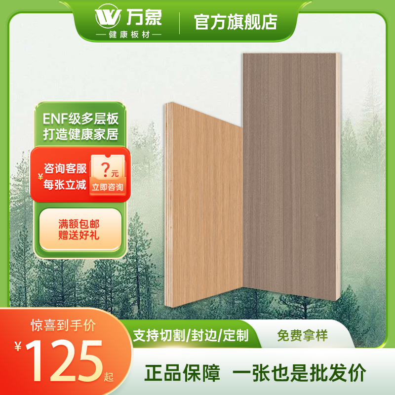 万象免漆生态板整张ENF级环保胶合板定制衣柜家具木工实木多层板