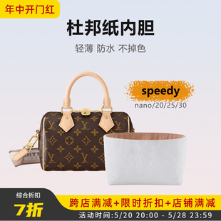 适用lv speedy20内胆包nano 25 30杜邦纸收纳包撑内衬肩带配件