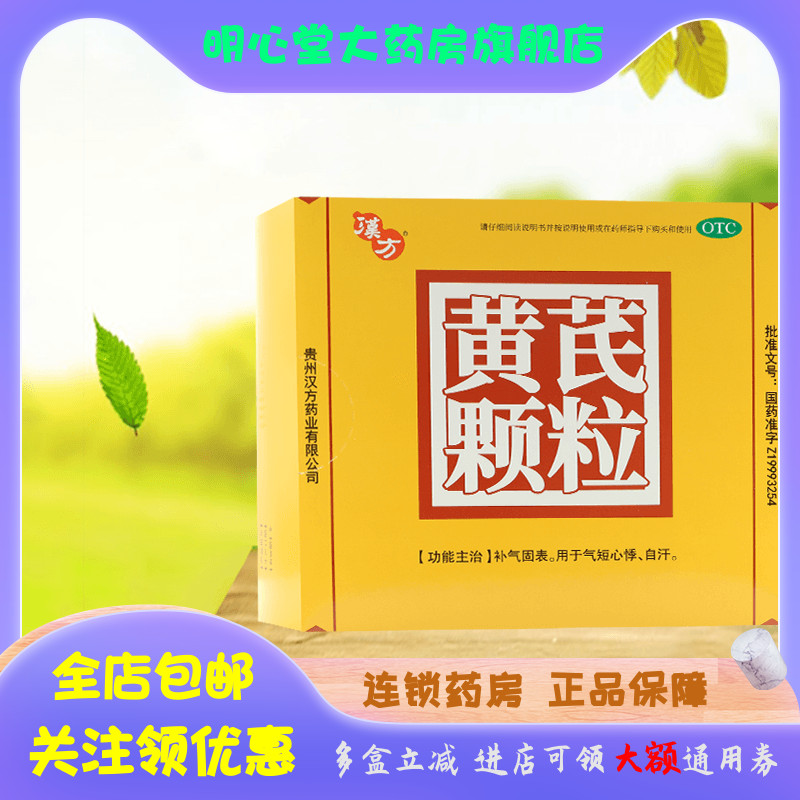 汉方  黄芪颗粒 15g*10袋/