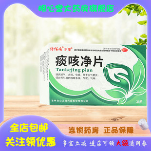 诺佰瑞 痰咳净片 0.2g*28片/盒