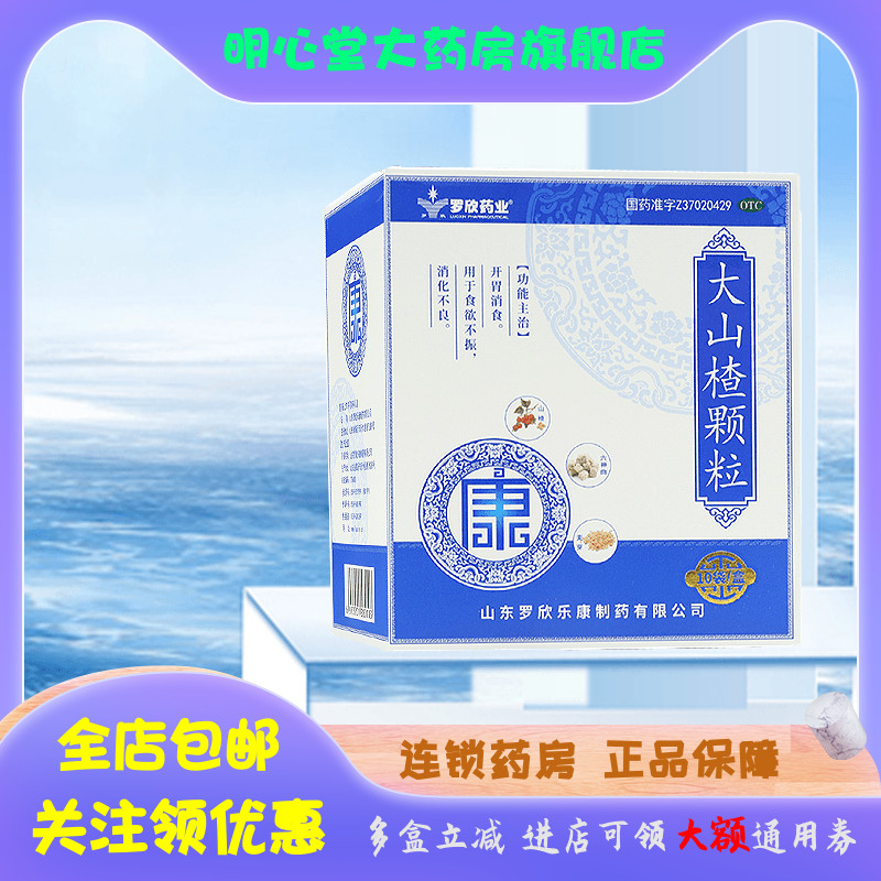 罗欣 大山楂颗粒 15g*10袋/