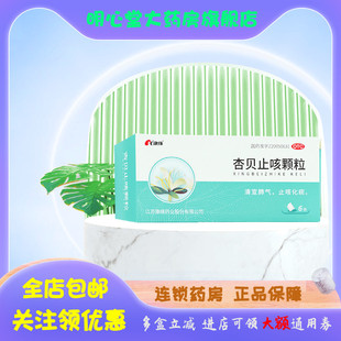 康缘 杏贝止咳颗粒 4g*6袋/盒