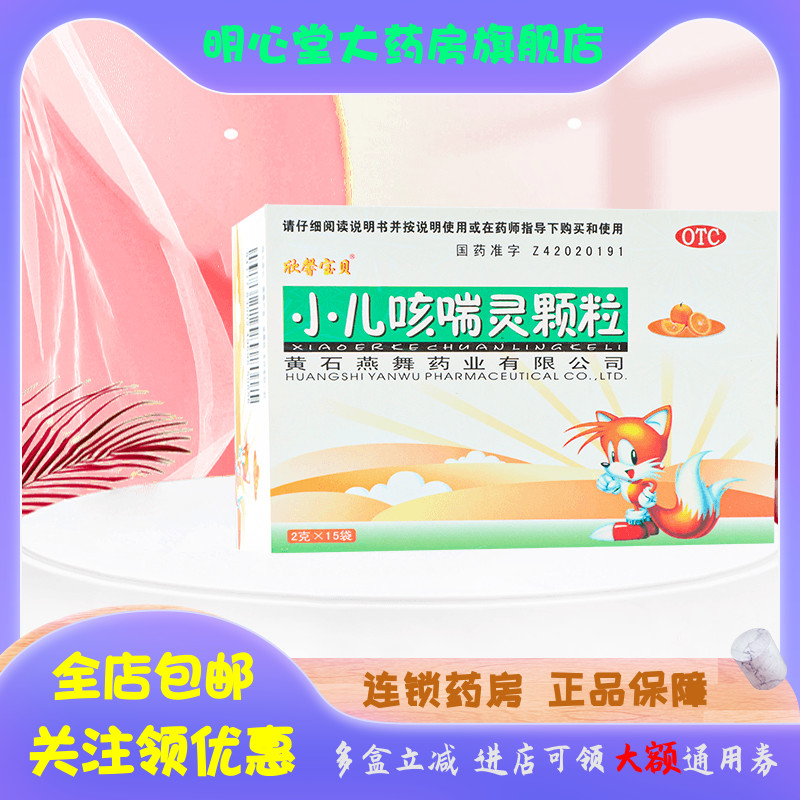 欣馨宝贝 小儿咳喘灵颗粒 2g*1