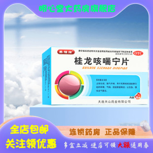 美福临 桂龙咳喘宁片 0.34g*36片/盒