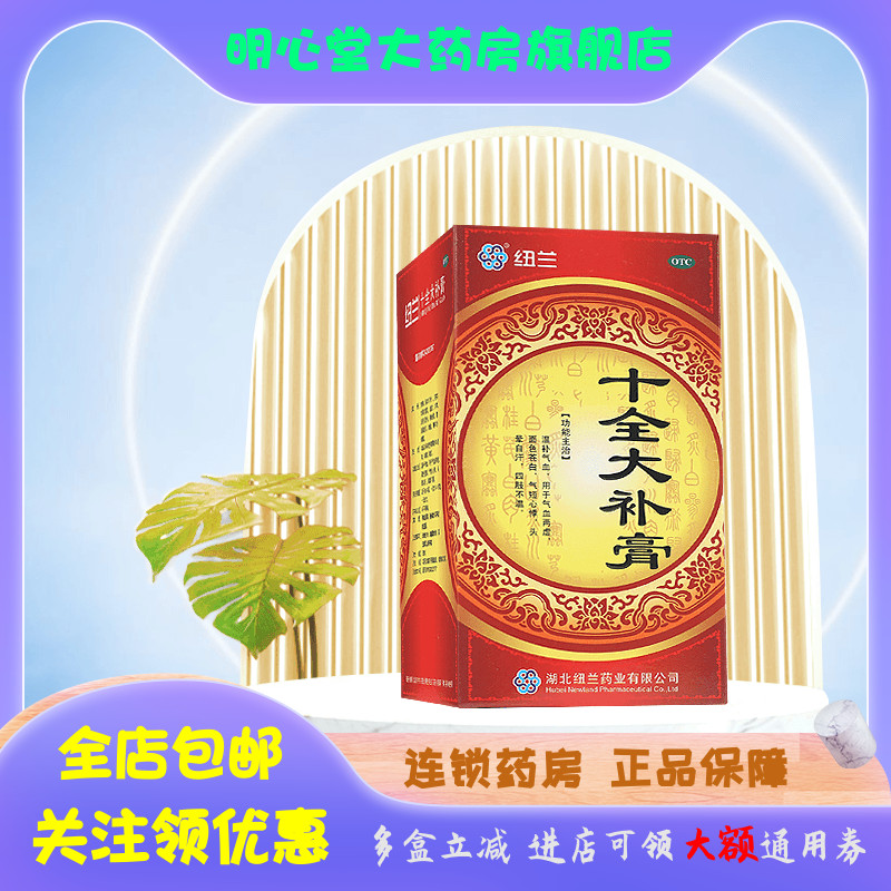 纽兰 十全大补膏 400克/瓶