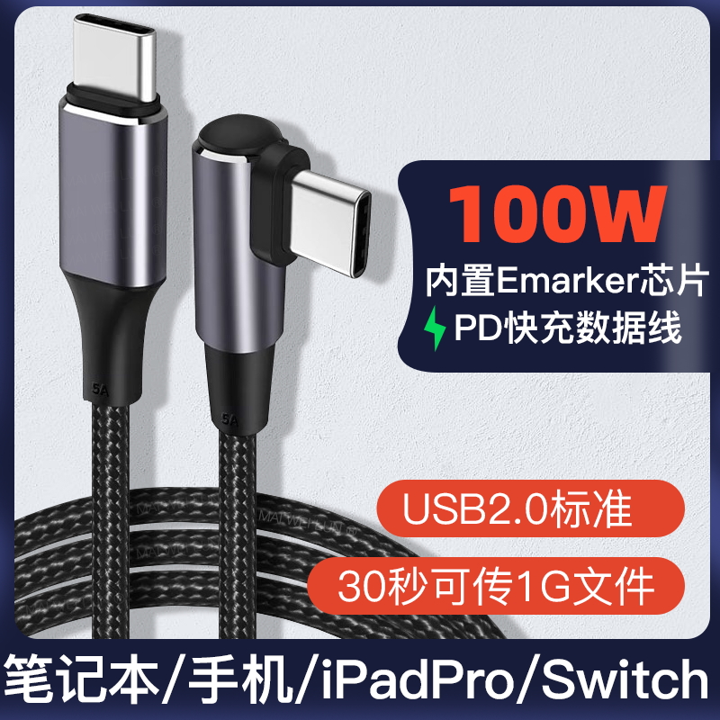 奥优杰弯头TYPEC数据线PD快充Emarker100W适用三星小米华为手机Macbook华硕联想小新苹果笔记本iPadPro充电线