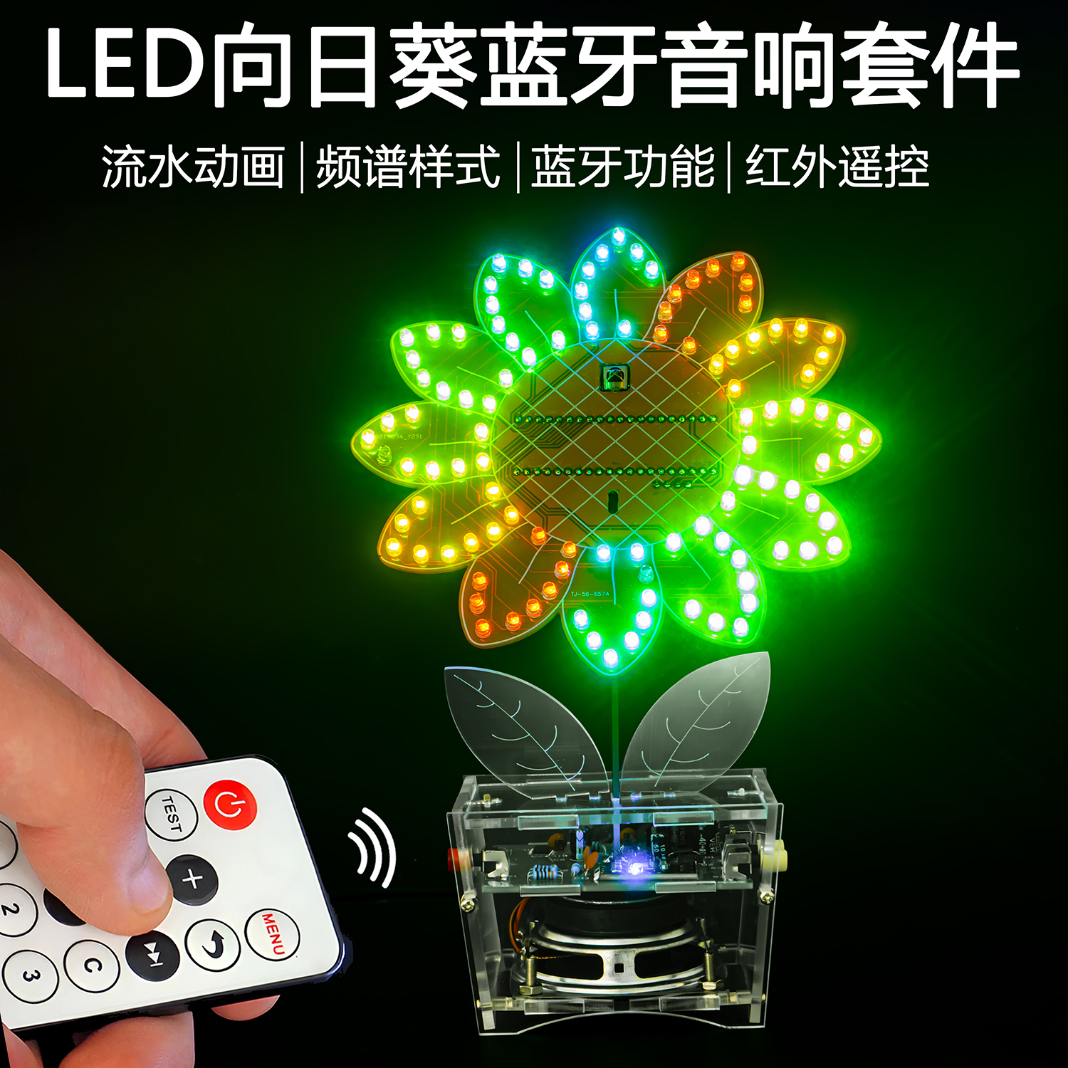 LED向日葵蓝牙音响套件动画模式音乐频谱创意趣味DIY电子制作散件