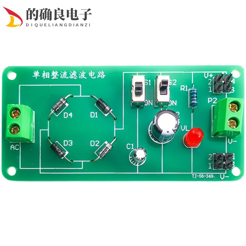 单相整流滤波电路套件电子技术DIY焊接组装工艺技能教学实训散件