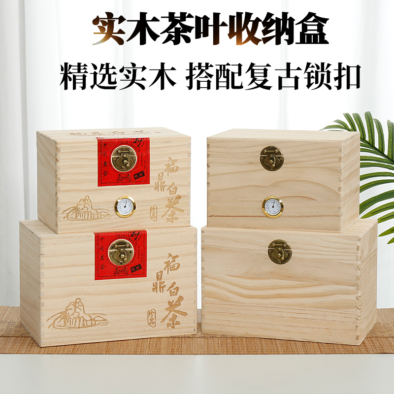 实木茶叶礼盒茶叶箱散茶箱福鼎白茶箱茶叶包装盒复古五金送封贴