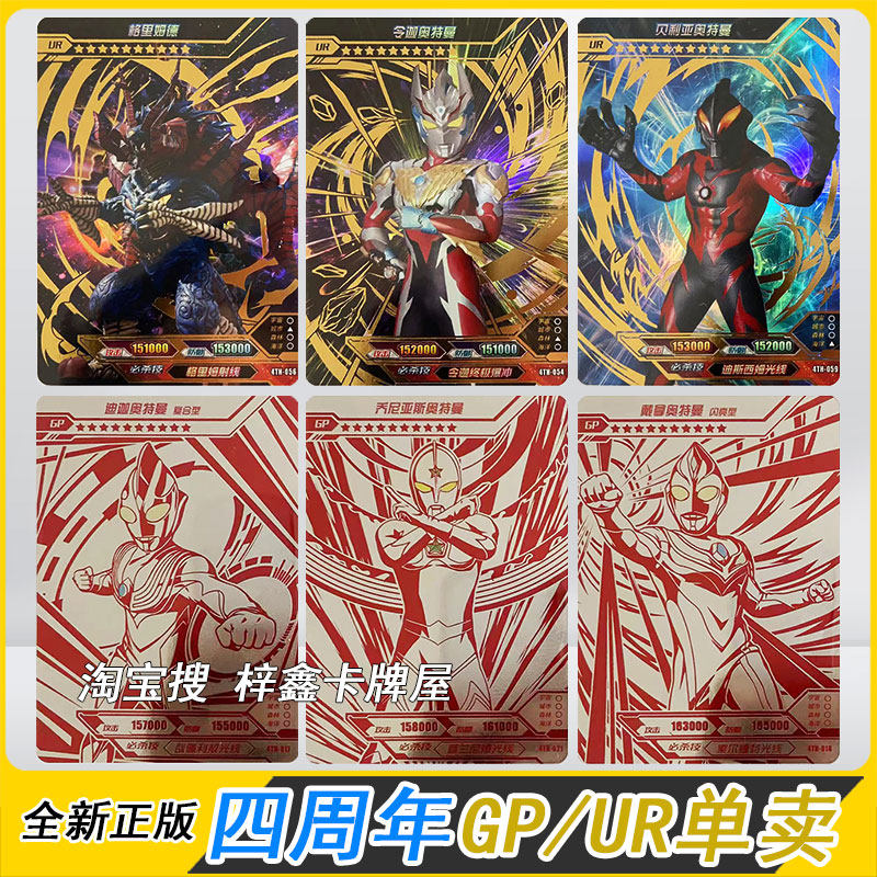 卡游四周年礼盒卡片单卖ur令迦格里姆德黑暗扎吉红gp迪迦贝利亚