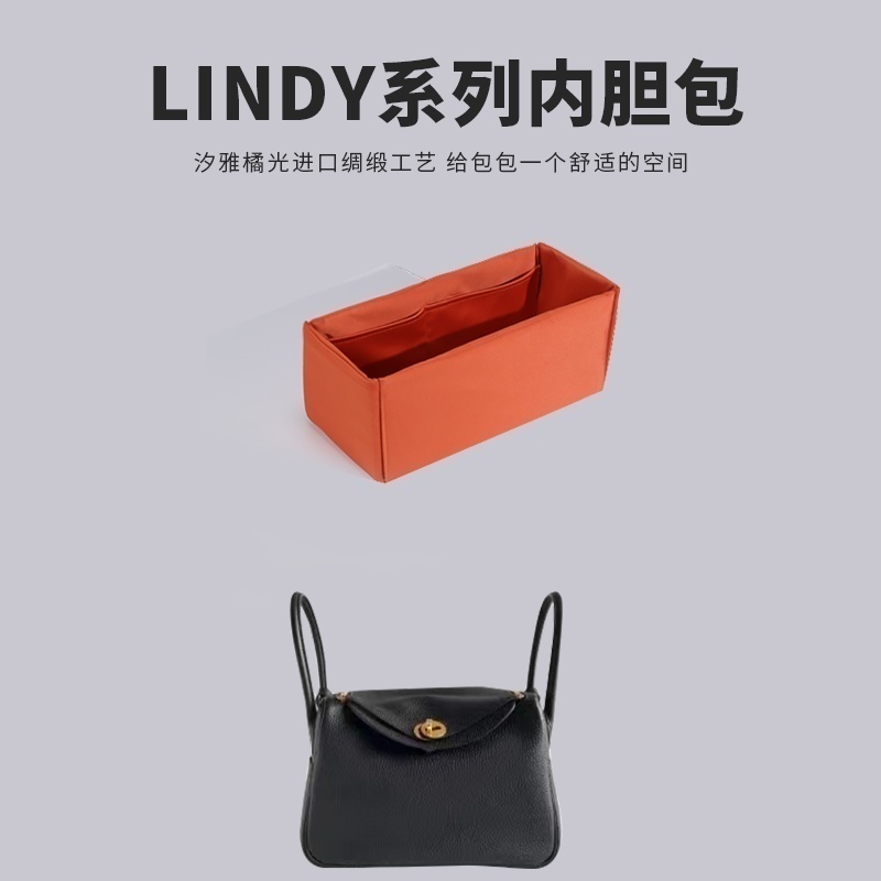 汐雅橘光XYJG适用于Lindy mini/26/30/34第二代新绸缎内胆包收纳