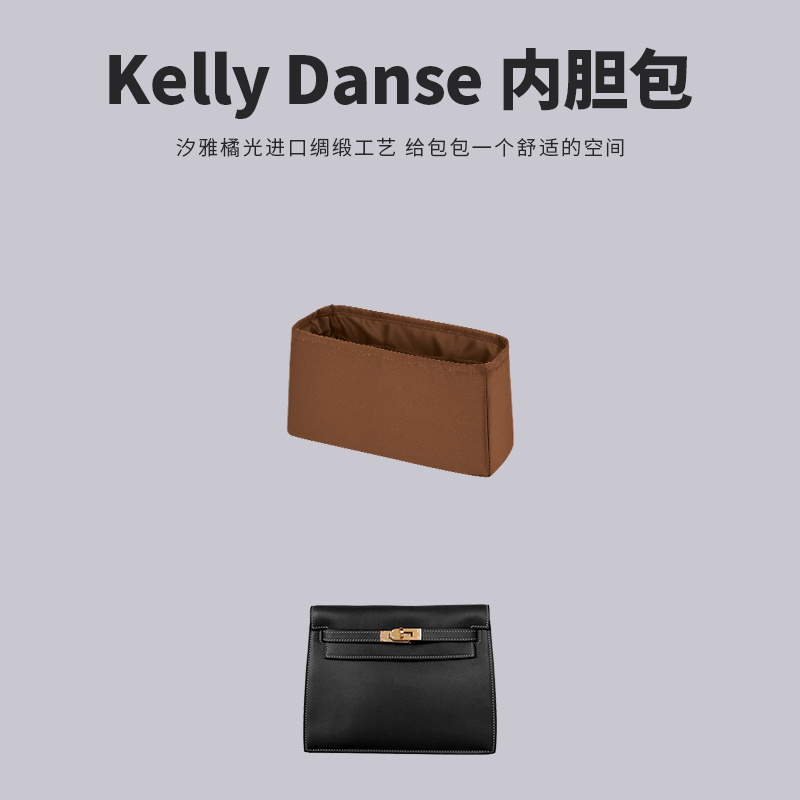 汐雅橘光XYJG适用于Kelly凯莉Danse22进口绸缎收纳内胆包包撑内袋