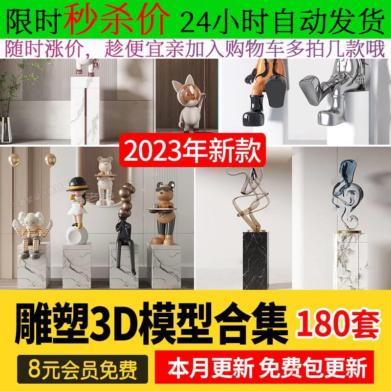 新款创意雕塑抽象装饰品人物摆件3dmax精品单体3d模型设计素材库