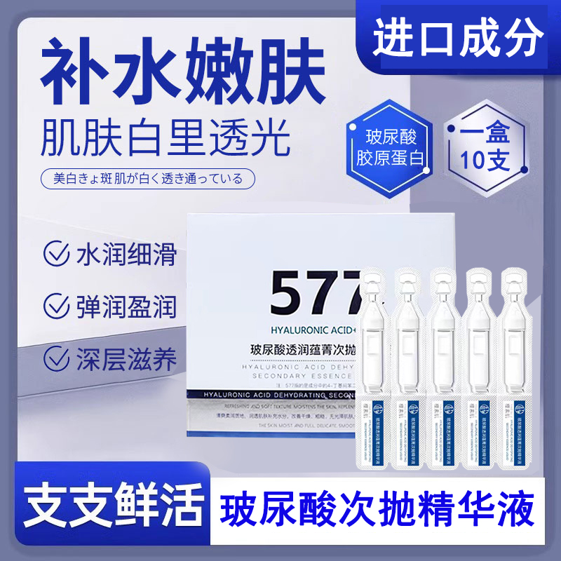 【拍3件】577次抛玻尿酸精华液熊果苷提亮去黄改善暗沉肤色正品